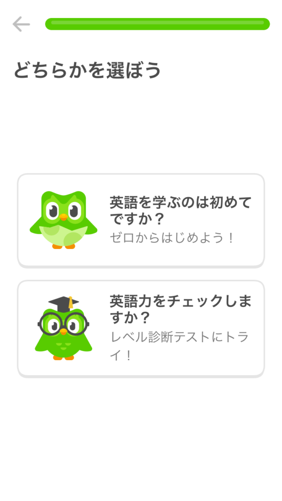 Duolingo（デュオリンゴ）の使い方・進め方