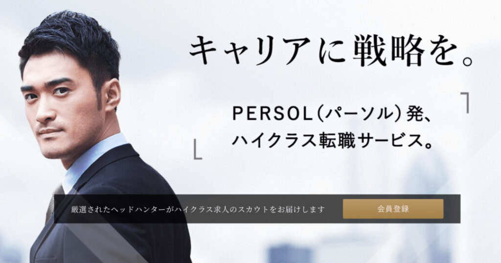 外資系・グローバル企業に強い転職エージェント7選