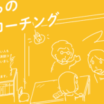 ぼくらの英語コーチングの評判・口コミは？