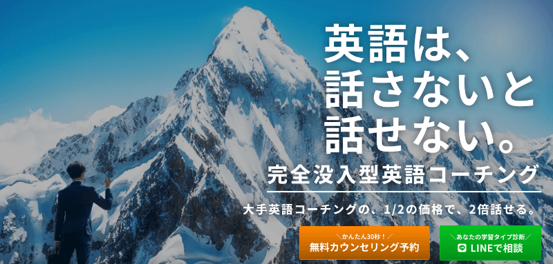 英語コーチングスクールおすすめ13選ランキング・比較