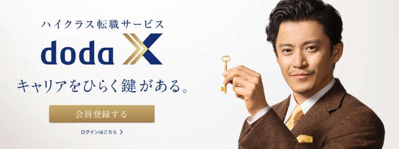 ハイクラスに強い転職エージェント・転職サイト【転職の専門家が紹介】
