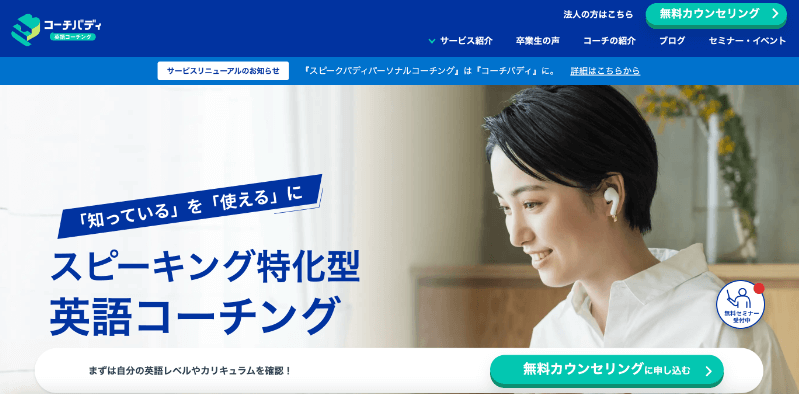 英語コーチングスクールおすすめ12選ランキング・比較【実際に利用して紹介】
