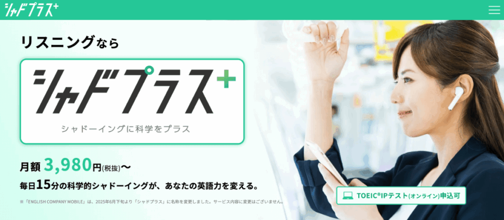 【体験レビュー】シャドプラスを使ってみた！評判や特徴を解説