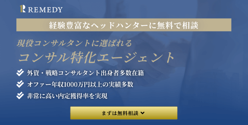 ハイクラス転職エージェント