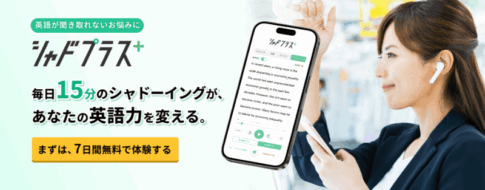 【体験レビュー】シャドプラスを使ってみた！評判や特徴を解説