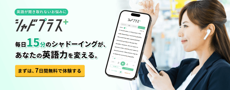 【体験レビュー】シャドプラスを使ってみた！評判や特徴を解説