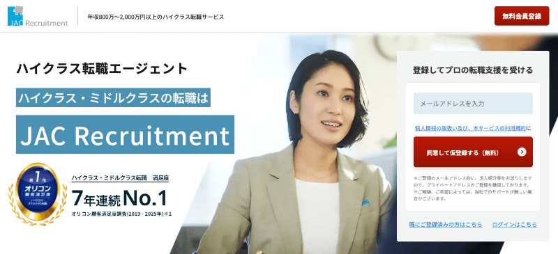 大手企業・大企業に強い転職エージェント・転職サイト8選ランキング