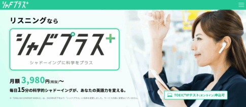 【体験談&評判】シャドプラスで実際に学習した感想